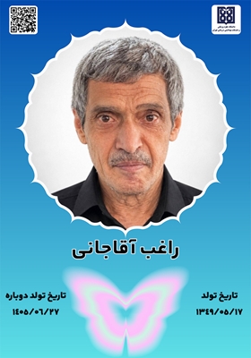 جان‌آفرین راغب آقاجانی